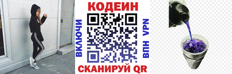 Codein напиток Lean (лин) Купить где Каргополь